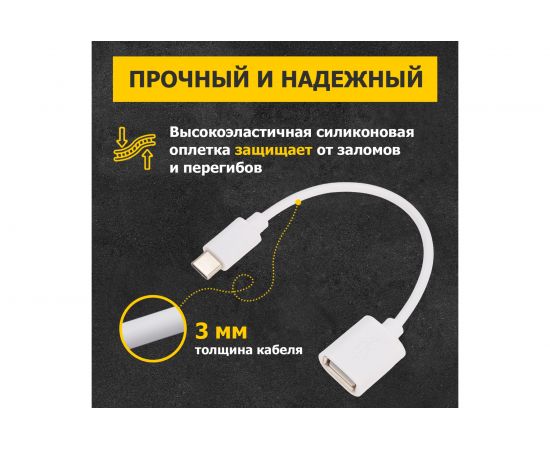 Кабель OTG Type-C - USB,REXANT 2,4A, 1м белый 18-1180 – изображение 3