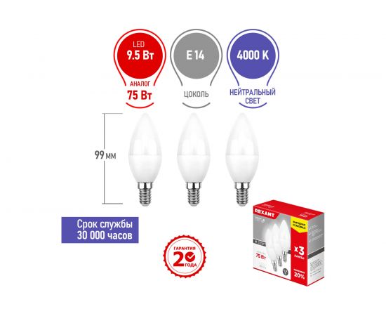 Светодиодная лампа REXANT 3 шт Свеча CN 9.5 Вт E14 4000 K нейтральный свет 604-024-3 – изображение 4