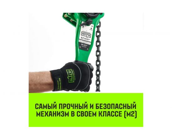 Ручная рычажная таль HITCH LH100, 1.5 т, 3 м SZ068930 – изображение 4