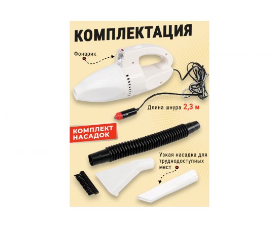 Автомобильный пылесос Avto Vins 90В с комплектом насадок 7013717 – изображение 4