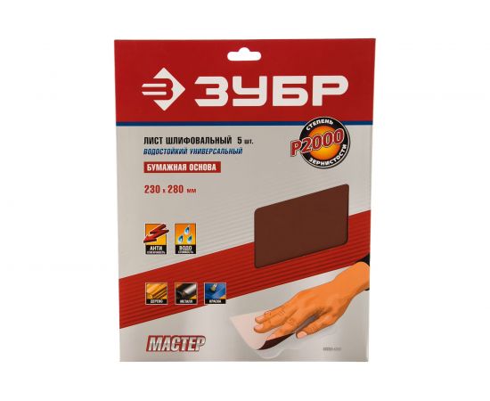 Универсальный шлифовальный лист Зубр на бумажной основе водостойкий Р2000 230x280 мм 5 шт. 35520-2000 – изображение 4