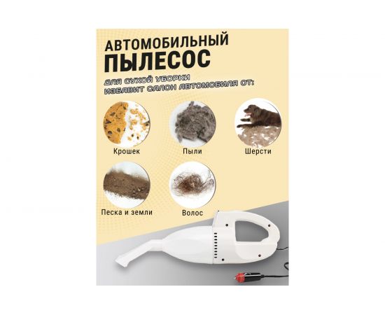 Автомобильный пылесос Avto Vins 90В с комплектом насадок 7013717 – изображение 5