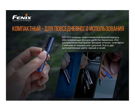 Фонарь Fenix E01 V2.0 черный e01v20bk – изображение 5
