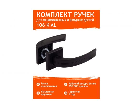 Дверная ручка НОРА-М 106К AL черный 17223 – изображение 6