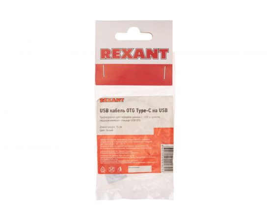 Кабель OTG Type-C - USB,REXANT 2,4A, 1м белый 18-1180 – изображение 7