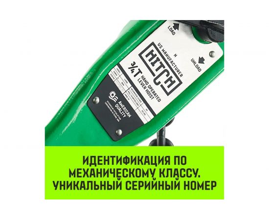 Ручная рычажная таль HITCH LH100, 1.5 т, 3 м SZ068930 – изображение 7