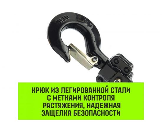 Ручная рычажная таль HITCH LH100, 1.5 т, 3 м SZ068930 – изображение 8