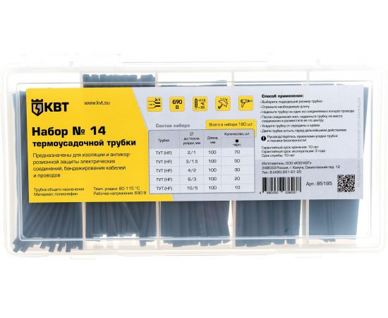 Набор термоусадочной трубки КВТ №14 85195 