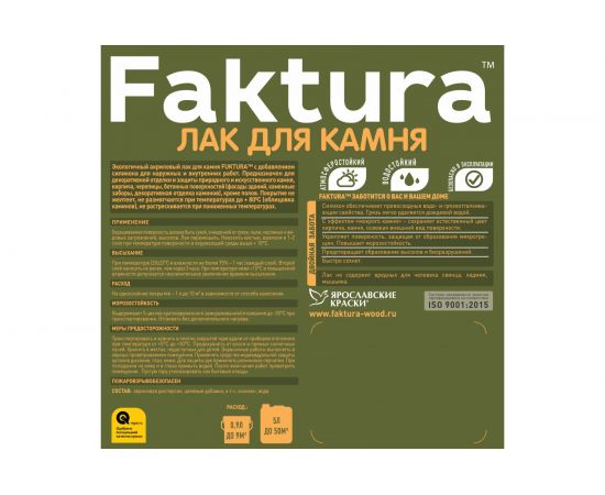 Акриловый лак для камня FAKTURA атмосферостойкий шелковисто-матовый, канистра 5 л, О02541 – изображение 2