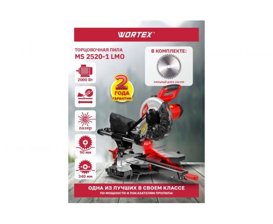 Торцовочная пила WORTEX MS 2520-1 LMO MS25201LMO029 – изображение 2