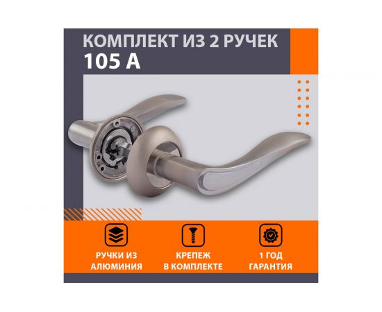 Дверная ручка НОРА-М 105А AL мат.хром 15503 – изображение 2