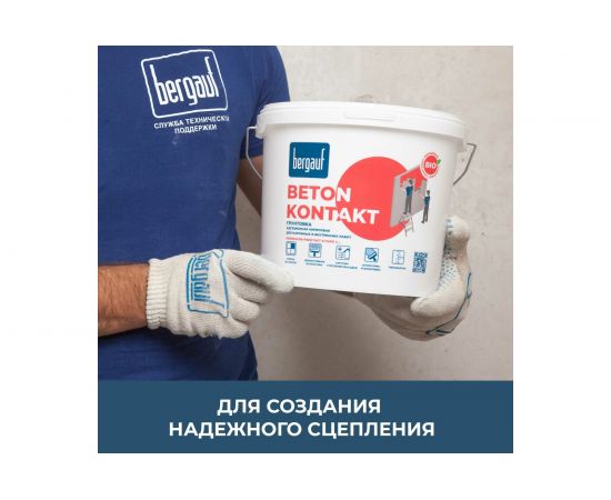 Сцепляющая акриловая грунтовка Bergauf Beton Kontakt U для наружных и внутренних работ, 14 кг 24512 – изображение 2