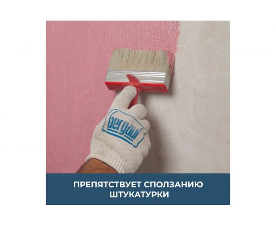 Сцепляющая акриловая грунтовка Bergauf Beton Kontakt U для наружных и внутренних работ, 14 кг 24512 – изображение 3