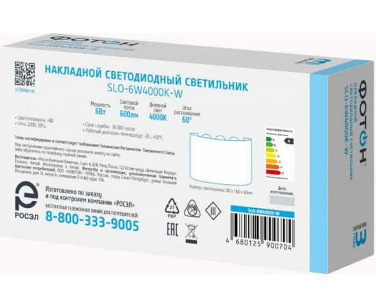 Светодиодный накладной светильник ФОТОН SLO- 6W4000K-W, белый 24743 – изображение 3