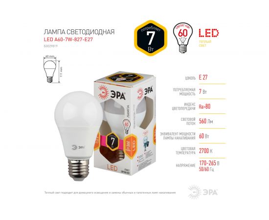Светодиодная лампа ЭРА LED A60-7W-827-E27, груша, теплый Б0029819 – изображение 4