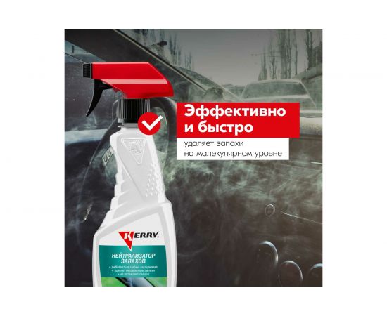 Нейтрализатор запахов KERRY KR-518 11606154 – изображение 4