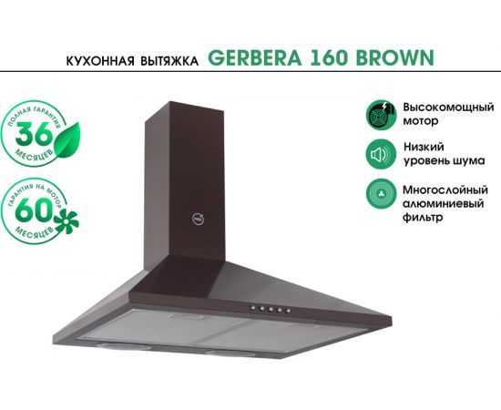 Кухонная вытяжка MBS GERBERA 160 BROWN 4992 – изображение 6