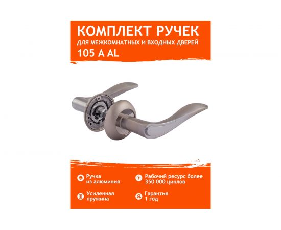 Дверная ручка НОРА-М 105А AL мат.хром 15503 – изображение 6