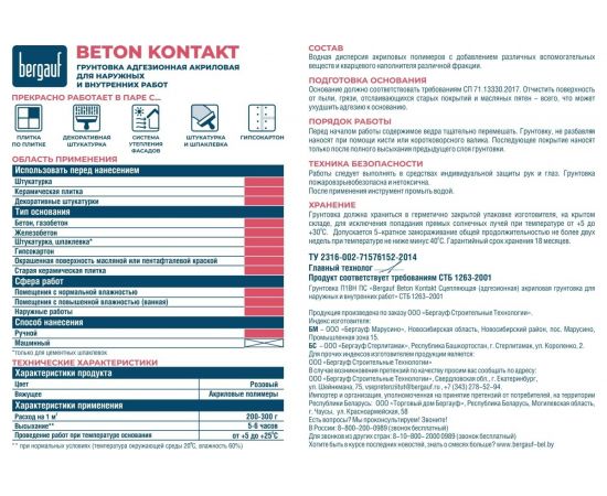 Сцепляющая акриловая грунтовка Bergauf Beton Kontakt U для наружных и внутренних работ, 14 кг 24512 – изображение 8