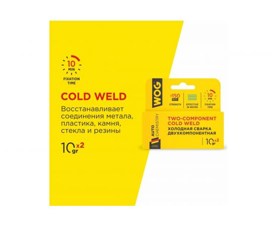 Холодная сварка WOG 2-х компонентный клей, высокопрочная, для склеивания разнородных материалов WG0745 – изображение 2