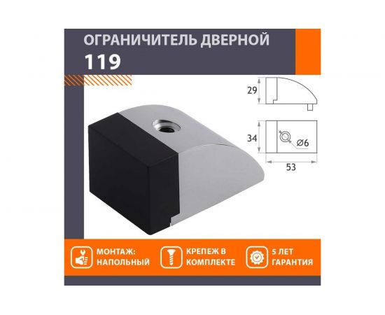 Дверной ограничитель НОРА-М 119 хром 16034 – изображение 2