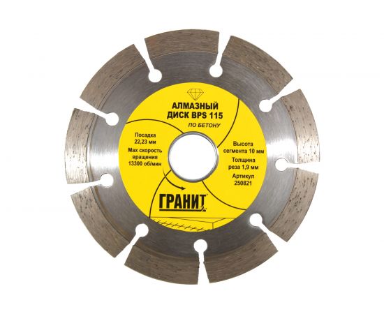 Диск алмазный по бетону BPS (115х22.2х1.9 мм) ГРАНИТ 250821 – изображение 2