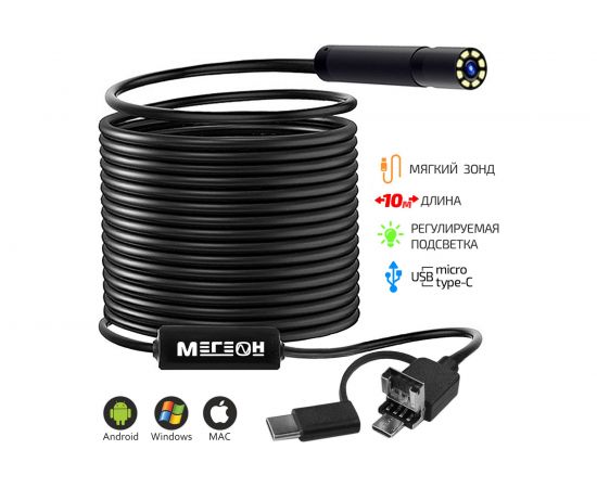 Видеоскоп МЕГЕОН 33103 к0000032645 – изображение 2