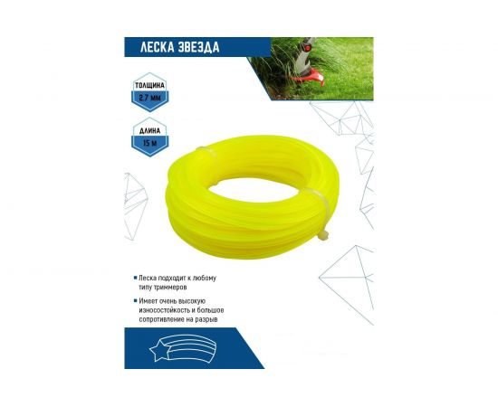 Леска (2.7 мм; 15 м; звезда) для триммера vertextools YK-666-2,7-15 – изображение 3