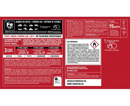 Грунт-эмаль по ржавчине 3 в 1 ЯРОСЛАВСКИЕ КРАСКИ FERRUM LAB молотковая, черная, банка 0.4 кг 213547 – изображение 4