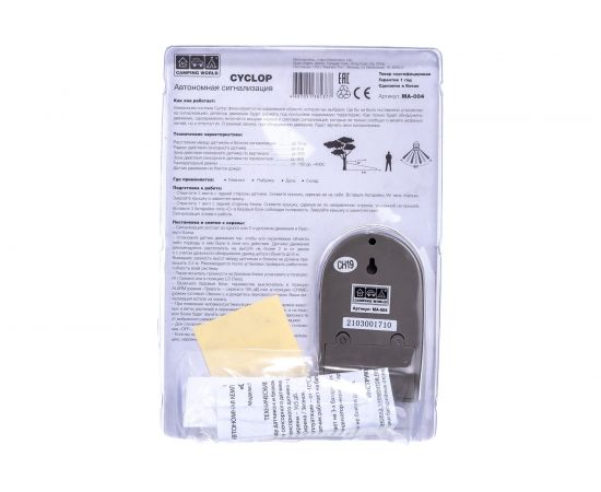 Автономная кемпинговая сигнализация Camping World Cyclop MA-004 – изображение 4