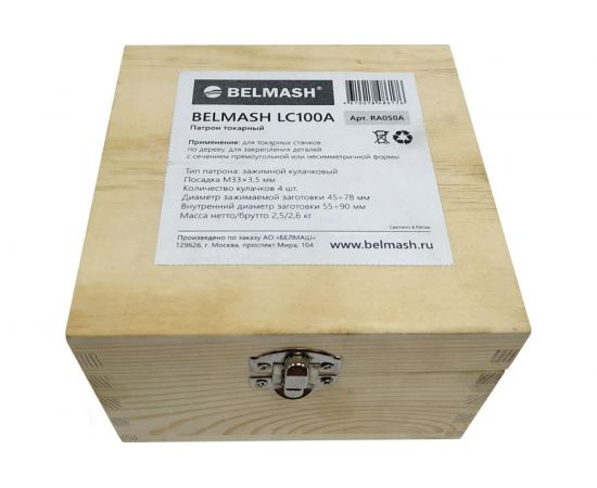 Патрон токарный LC100A Белмаш RA050A – изображение 5