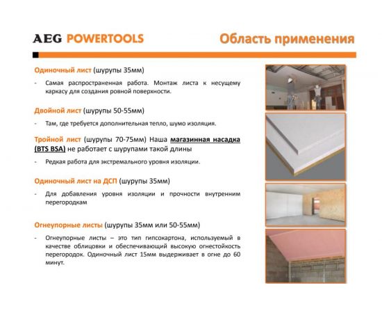 Бесщеточный шуруповерт для гипсокартона AEG BTS18BL-0 4935459620 – изображение 6