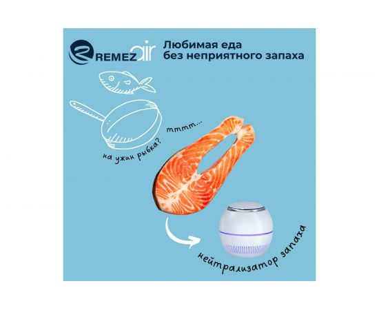 Очиститель-обеззараживатель воздуха Remezair RMA-101-01 ЦБ-00000104 – изображение 7