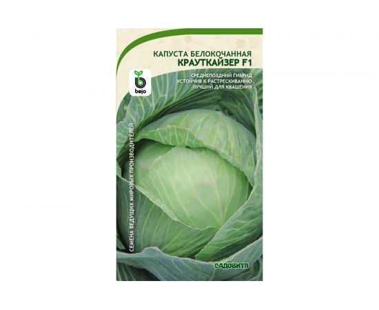Семена САДОВИТА Капуста Крауткайзер белокочанная F1 10 семечек 00156287 