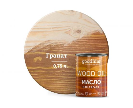 Масло для фасада Goodhim гранат, 0,75 л 00234 