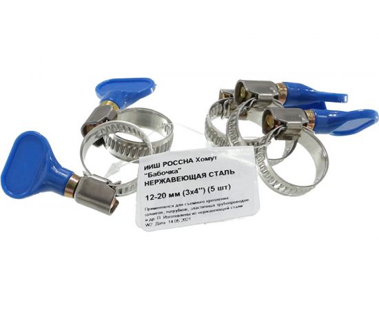 Хомут бабочка РОССНА 12х20 мм 3/4" нержавеющая сталь, винт, 5 шт. Р860681 DIY 