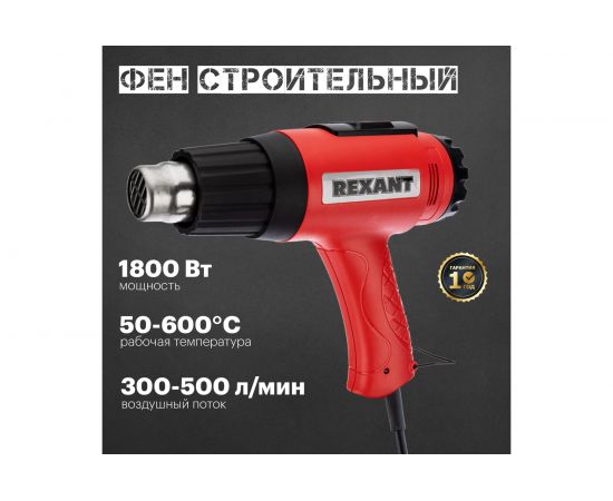 Строительный фен REXANT 12-0057 – изображение 2