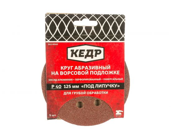 Круг абразивный шлифовальный (5 шт; 125 мм; P 40; 8 отв) КЕДР 54674 – изображение 2