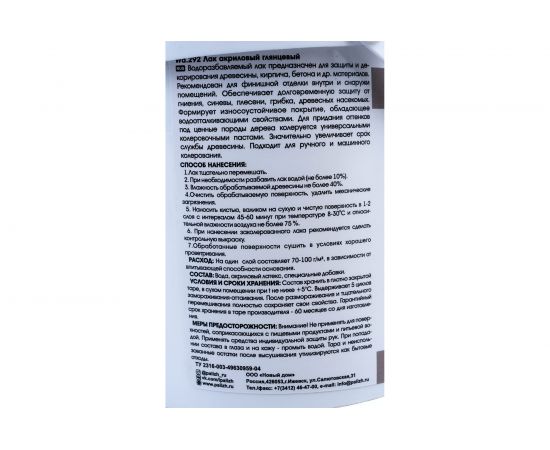 Акриловый глянцевый лак PALIZH GOL бесцветный, 0.9 кг 11590418 – изображение 2