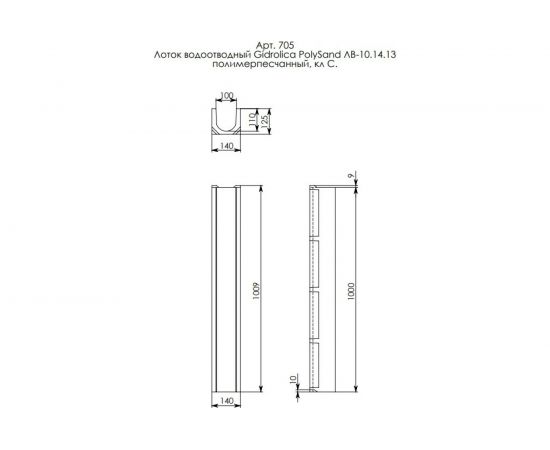 Водоотводный лоток Gidrolica DN 100, 1000х140х125 мм - полимерпесчанный 705 – изображение 2