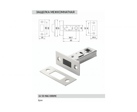 Защелка под ручку BUSSARE L6-50 MAG CHROME 940000000705 – изображение 3