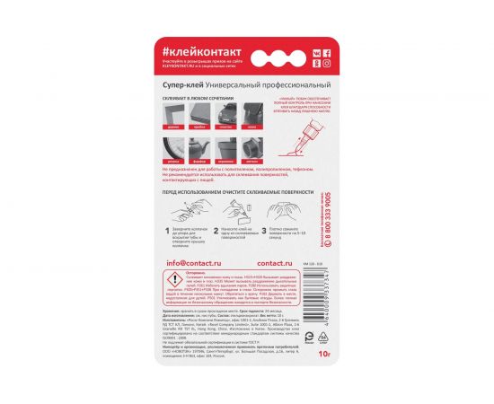 Супер-клей Контакт Универсальный Профессиональный 10 г 22299 – изображение 4