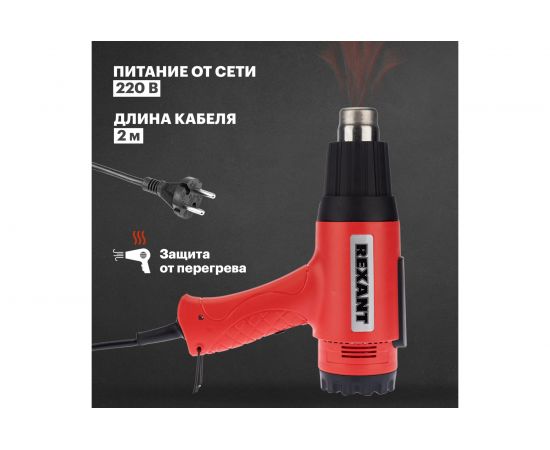 Строительный фен REXANT 12-0057 – изображение 4