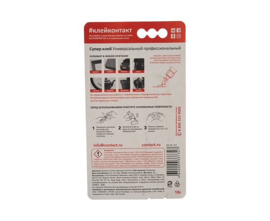Супер-клей Контакт Универсальный Профессиональный 10 г 22299 – изображение 5