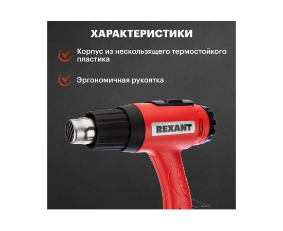 Строительный фен REXANT 12-0057 – изображение 6