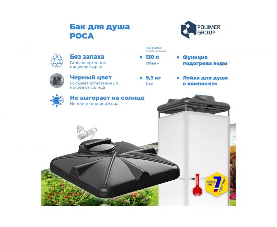 Бак для душа РОСА с крышкой и подогревом POLIMER GROUP 130 л DRS130S112 – изображение 6