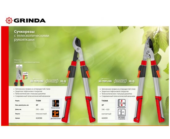 Плоскостной телескопический сучкорез GRINDA T-830 424590 – изображение 6