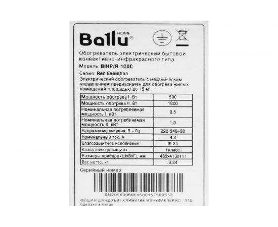 Конвективно-инфракрасный обогреватель Ballu BIHP/R-1000 – изображение 7