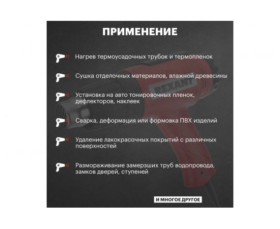 Строительный фен REXANT 12-0057 – изображение 7
