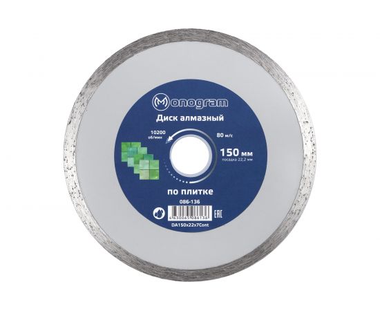 Диск алмазный несегментный Basis (150х22x7 мм) MONOGRAM 086-136 